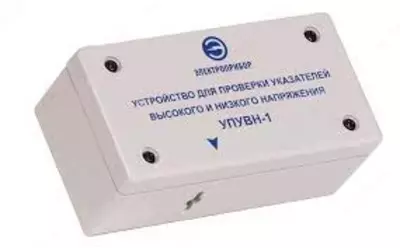 УПУВН-1 — устройство проверки указателей напряжения
