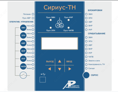 Сириус-ТН — устройство микропроцессорной защиты и автоматики (контроль трансформатора напряжения с функцией АЧР, ЗМН, АВР)