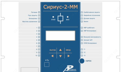 Сириус-2-ММ — микропроцессорное устройство защиты