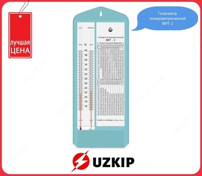 Гигрометр психрометр ВИТ-2