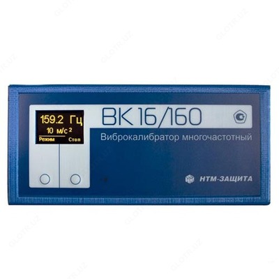 ВК 16/160 — виброкалибратор многочастотный