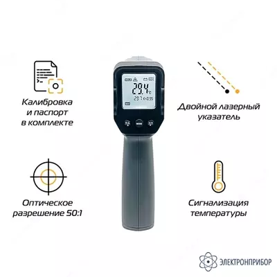 ТЕТРОН-Т700 — пирометр инфракрасный